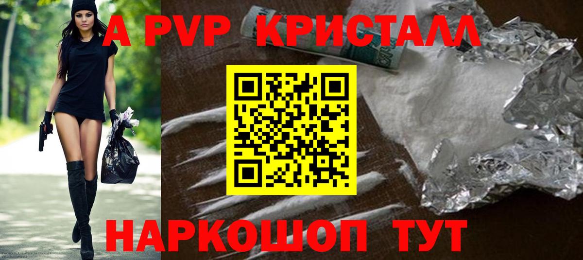Альфа ПВП крисы CK  A-PVP Соль  Вход с VPN  А ПВП  Омск 