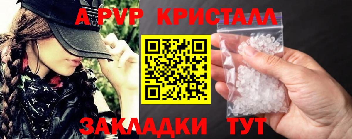 А ПВП Crystall Омск