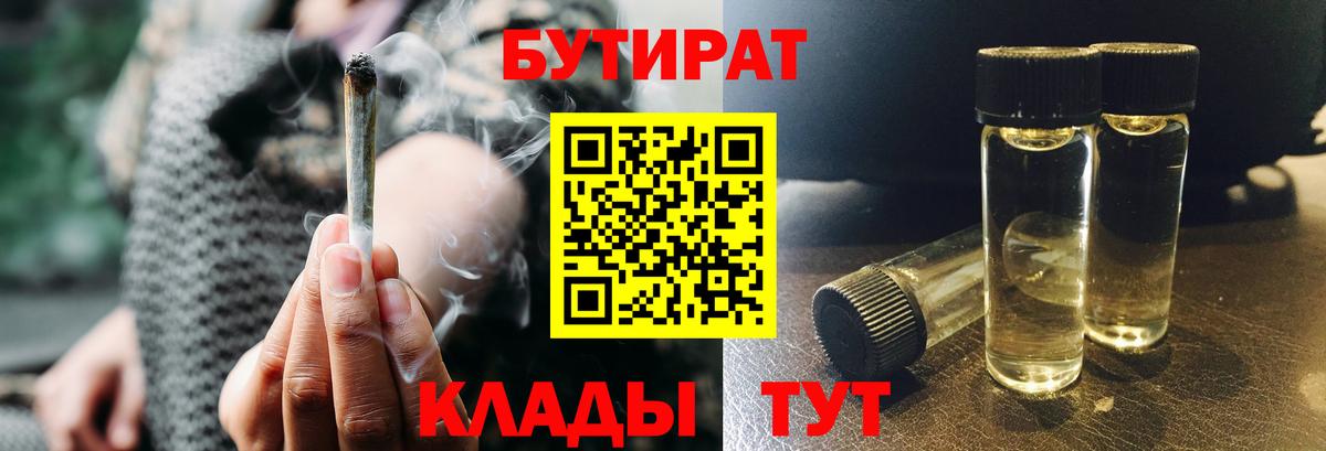 БУТИРАТ  Вход с VPN  Омск  БУТИРАТ оксана 
