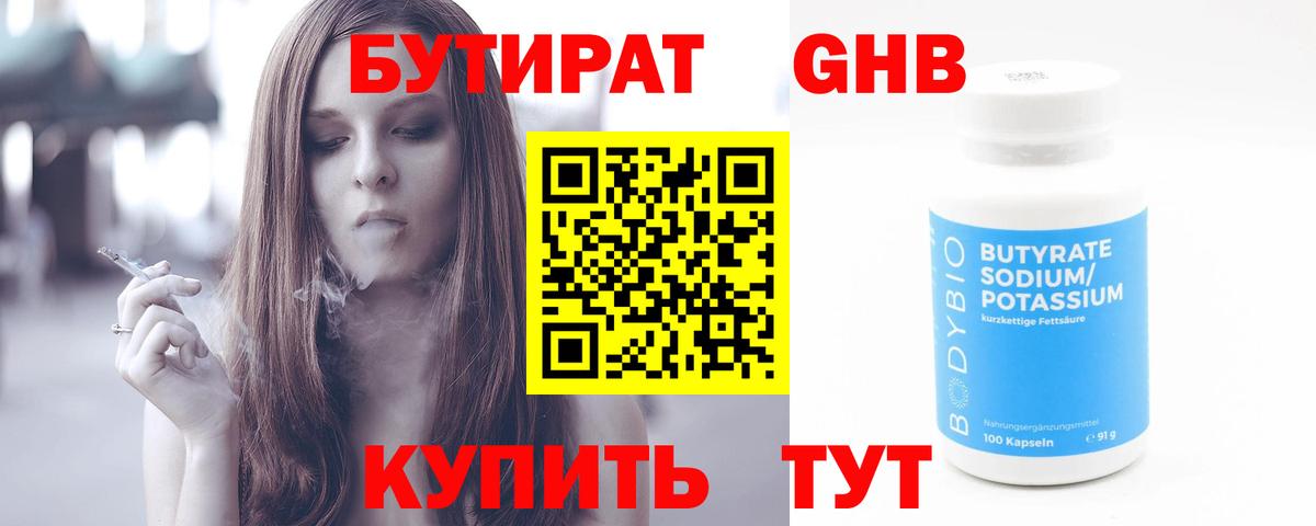 Бутират жидкий экстази Омск