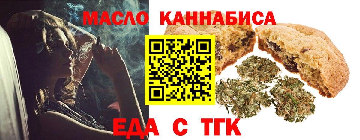 Печенье с ТГК марихуана  Вход с VPN  Омск 