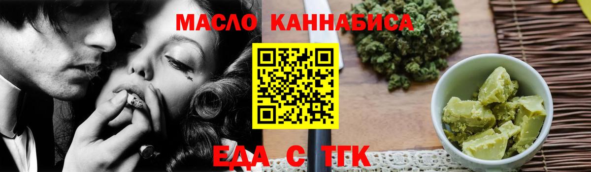 Еда ТГК марихуана Омск