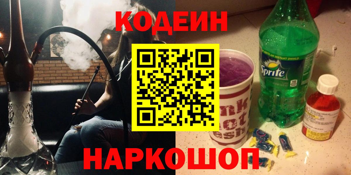 Кодеиновый сироп Lean напиток Lean (лин) Омск
