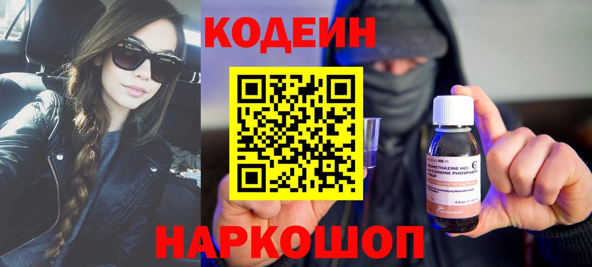 Омск  Кодеин напиток Lean (лин)  Codein напиток Lean (лин)  Вход с VPN 