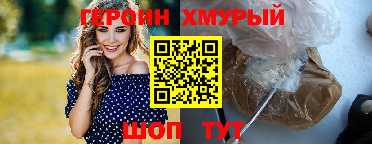 Героин герыч Омск