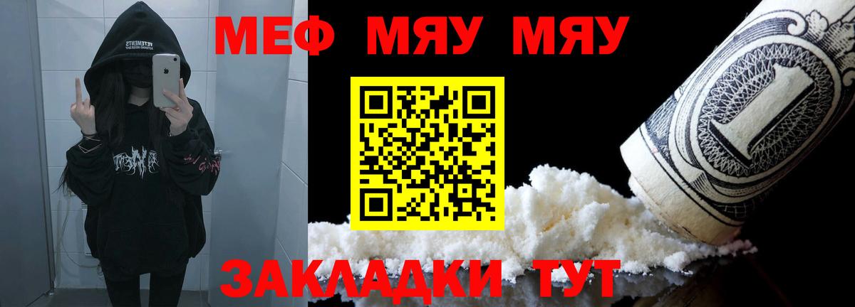 МЯУ-МЯУ mephedrone  МЕФ mephedrone  Вход с VPN  МЯУ-МЯУ  Омск 