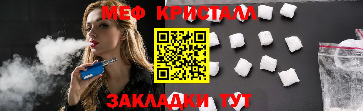 МЕФ кристаллы Омск