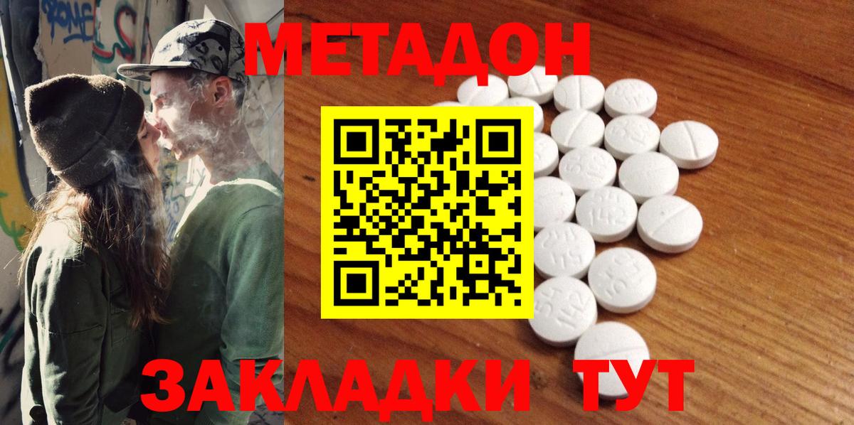 МЕТАДОН methadone Омск