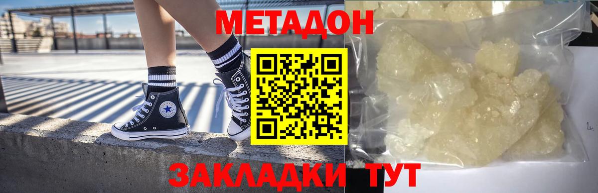 МЕТАДОН methadone  Метадон VHQ  omg онион  Омск  Вход с VPN 