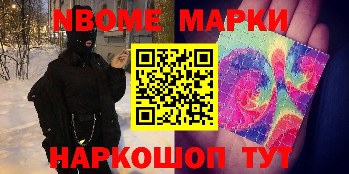 Марки 25I-NBOMe 1,5мг  Вход с VPN  Омск 