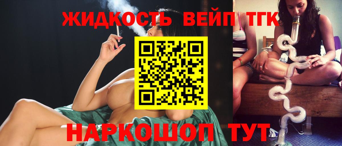 Омск  купить  цена  Вход с VPN  Дистиллят ТГК жижа 